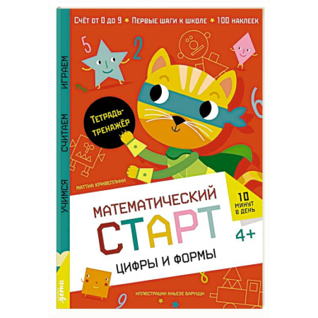 Обучение счету. Математика, книга Цифры и формы. Тетрадь-тренажер купить по скидке