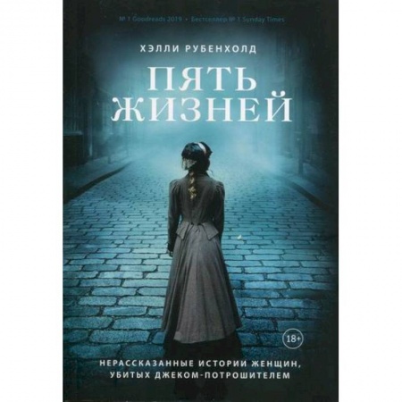 Зарубежная современная проза, книга Пять жизней купить по скидке