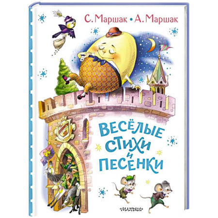 Песенки, потешки, книга Весёлые стихи и песенки купить по скидке