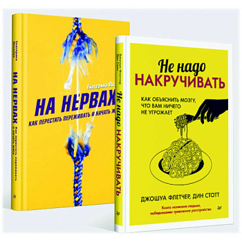 Не надо накручивать. На нервах