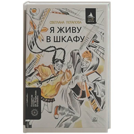 Русская современная проза, книга Я живу в шкафу купить по скидке