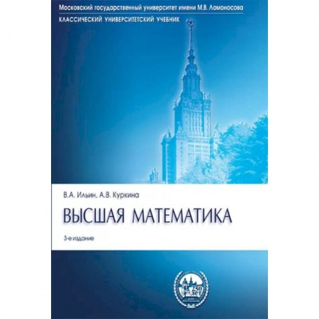 Математика, книга Высшая математика купить по скидке