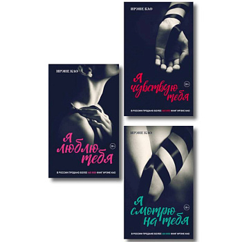 Вкус страсти. Итальянская трилогия. Комплект из 3-х книг (ИК)