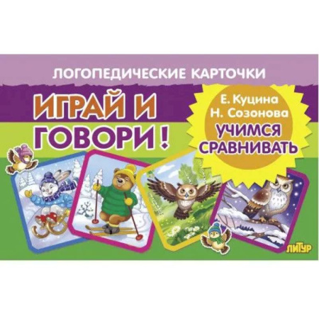 Знакомство с миром, развитие малыша, книга Учимся сравнивать купить по скидке
