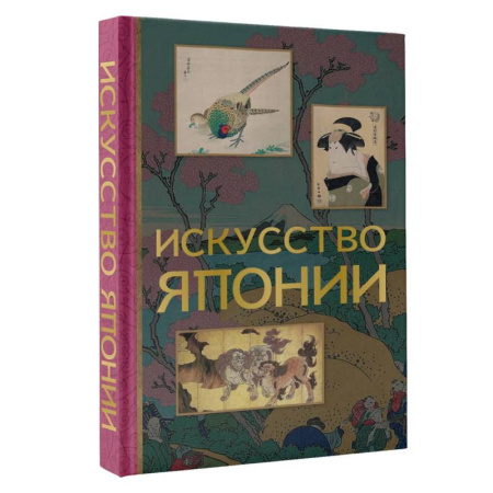 Живопись, книга Искусство Японии купить по скидке