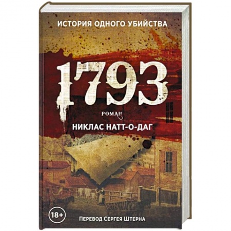 Триллеры, книга 1793 купить по скидке