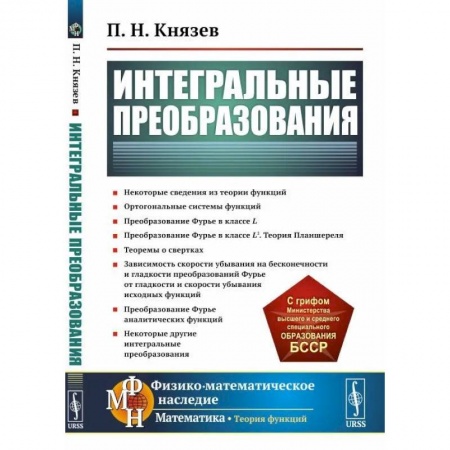 Физика, книга Интегральные преобразования купить по скидке