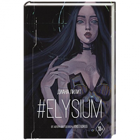 Зарубежная фантастика, книга Elysium купить по скидке