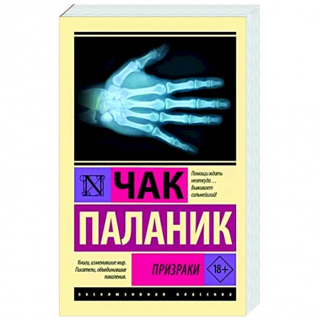 Триллеры, книга Призраки купить по скидке