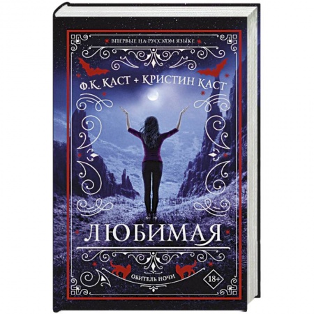 Зарубежное фэнтези, книга Любимая купить по скидке