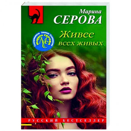 Отечественный женский детектив, книга Живее всех живых купить по скидке