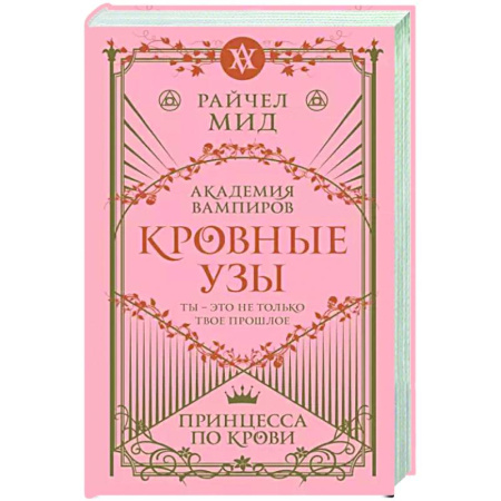 Зарубежное фэнтези, книга Кровные узы. Книга 1. Принцесса по крови купить по скидке
