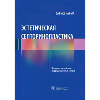 Эстетическая септоринопластика