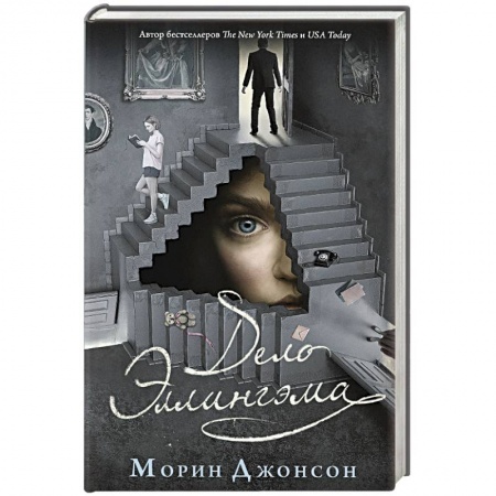 Триллеры, книга Дело Эллингэма купить по скидке