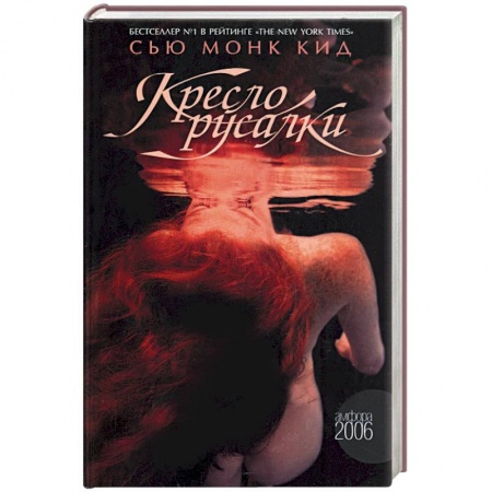 Книги, книга Кресло русалки купить по скидке