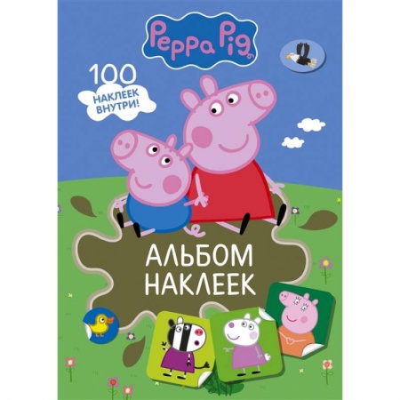 Кулинария, книга Свинка Пеппа. Альбом наклеек купить по скидке