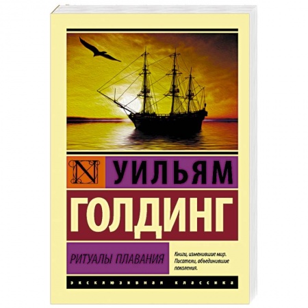 Зарубежная классика, книга Ритуалы плавания купить по скидке