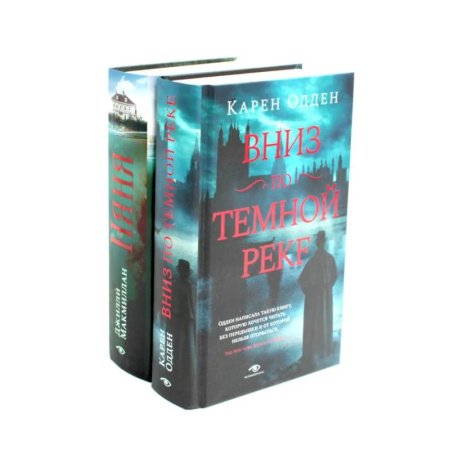 Зарубежный детектив, книга Вниз по темной реке. Няня (комплект из 2-х книг) купить по скидке