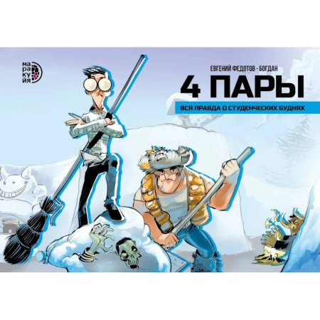 Комиксы. Манга, книга 4 пары: графическая история купить по скидке