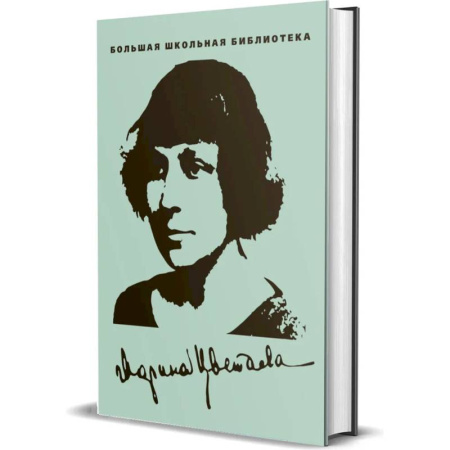 Русская поэзия, книга Избранное.Цветаева купить по скидке