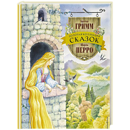 Сказки зарубежных писателей, книга Золотая коллекция сказок (ил. Е. Шафранской) купить по скидке