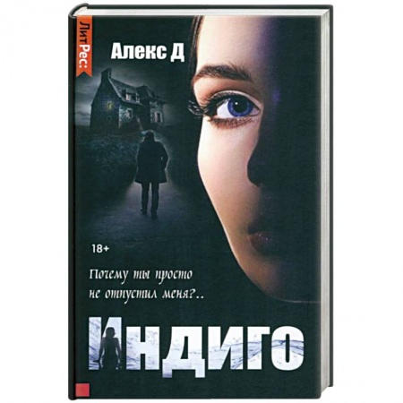 Отечественный мужской детектив, книга Индиго купить по скидке