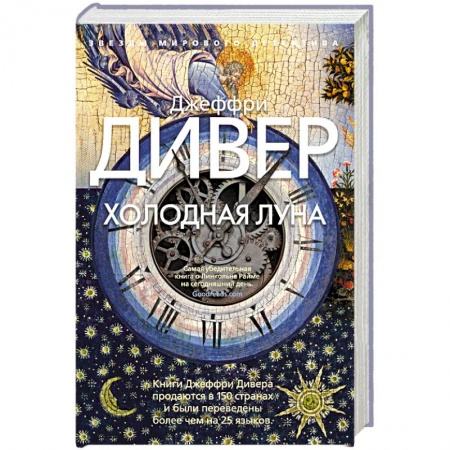 Зарубежный детектив, книга Холодная луна купить по скидке