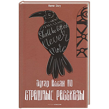 Страшные рассказы