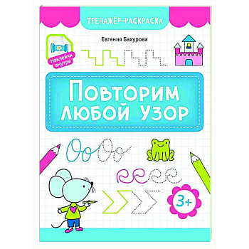 Повторим любой узор