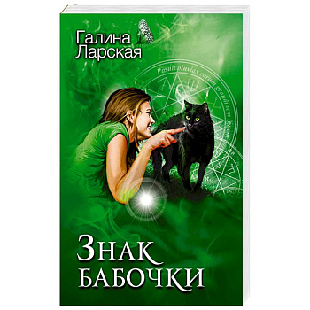 Знак бабочки