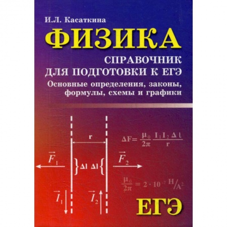 Физика. Астрономия, книга Физика купить по скидке