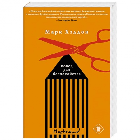 Зарубежная современная проза, книга Повод для беспокойства купить по скидке