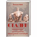 Общие работы по истории СССР