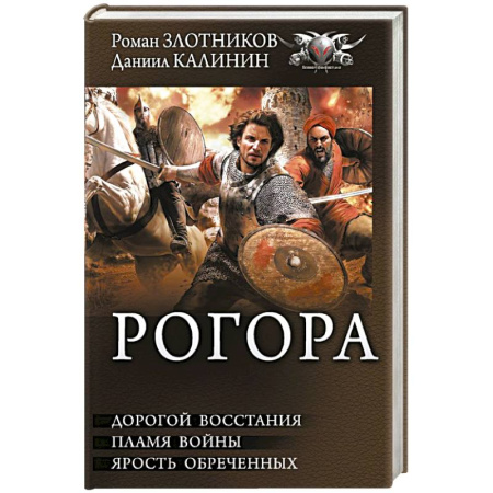Боевая фантастика, книга Рогора купить по скидке