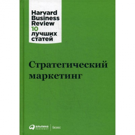Маркетинг. Общие вопросы, книга Стратегический маркетинг купить по скидке