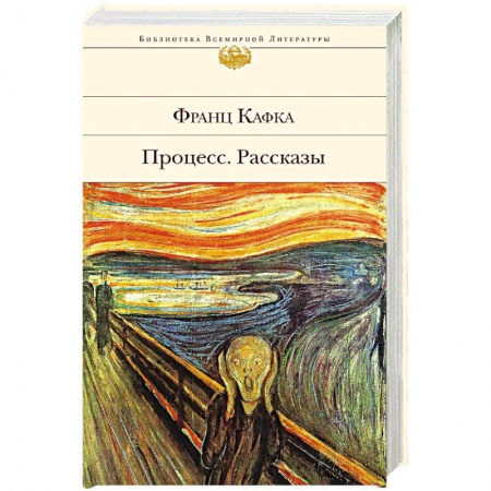 Зарубежная современная проза, книга Процесс. Рассказы купить по скидке