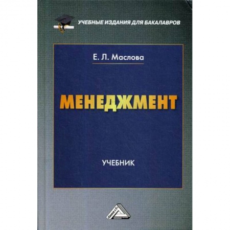 Общий менеджмент, книга Менеджмент купить по скидке