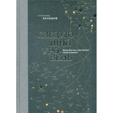 Отраслевая (прикладная) психология, книга Следующий уровень купить по скидке