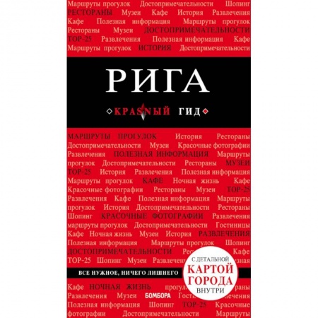 Италия, книга Рига купить по скидке