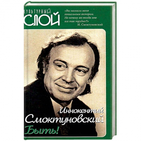 История, книга Быть!. купить по скидке