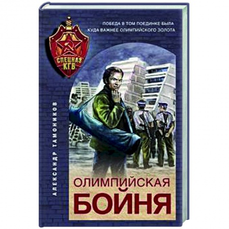 Боевики, военные, книга Олимпийская бойня купить по скидке