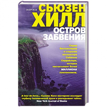 Зарубежный детектив, книга Остров забвения купить по скидке