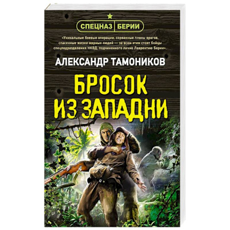 Боевики, военные, книга Бросок из западни купить по скидке