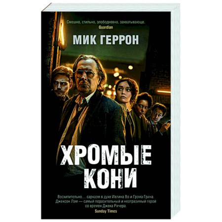 Зарубежный детектив, книга Хромые кони купить по скидке