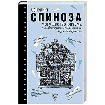 Могущество разума. С комментариями и объяснениями