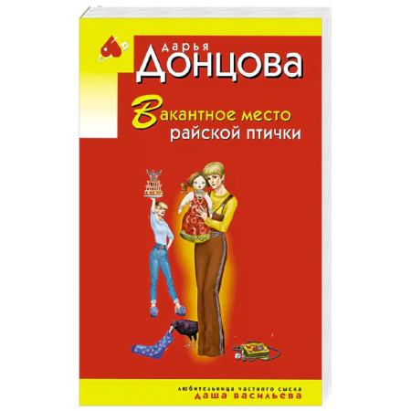 Комедийный, иронический детектив, книга Вакантное место райской птички купить по скидке