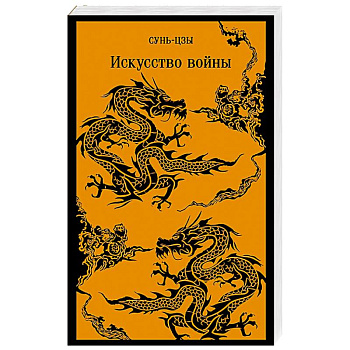 Искусство войны