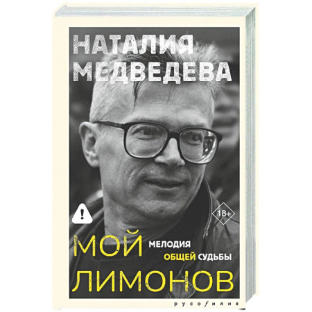 Другие издания, книга Мой Лимонов купить по скидке