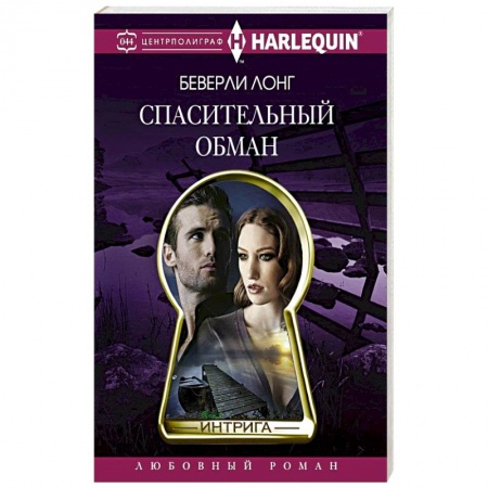 Книги, книга Спасительный обман купить по скидке