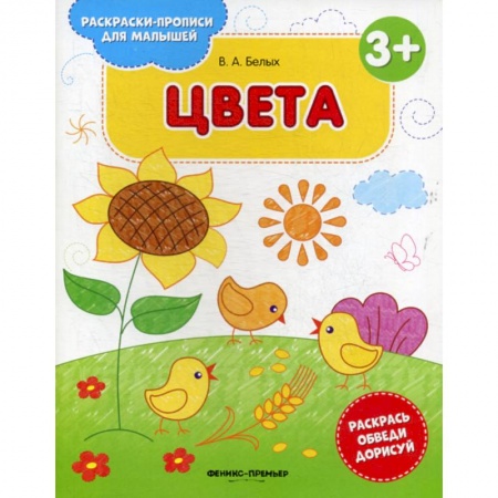 Знакомство с миром, развитие малыша, книга Цвета купить по скидке